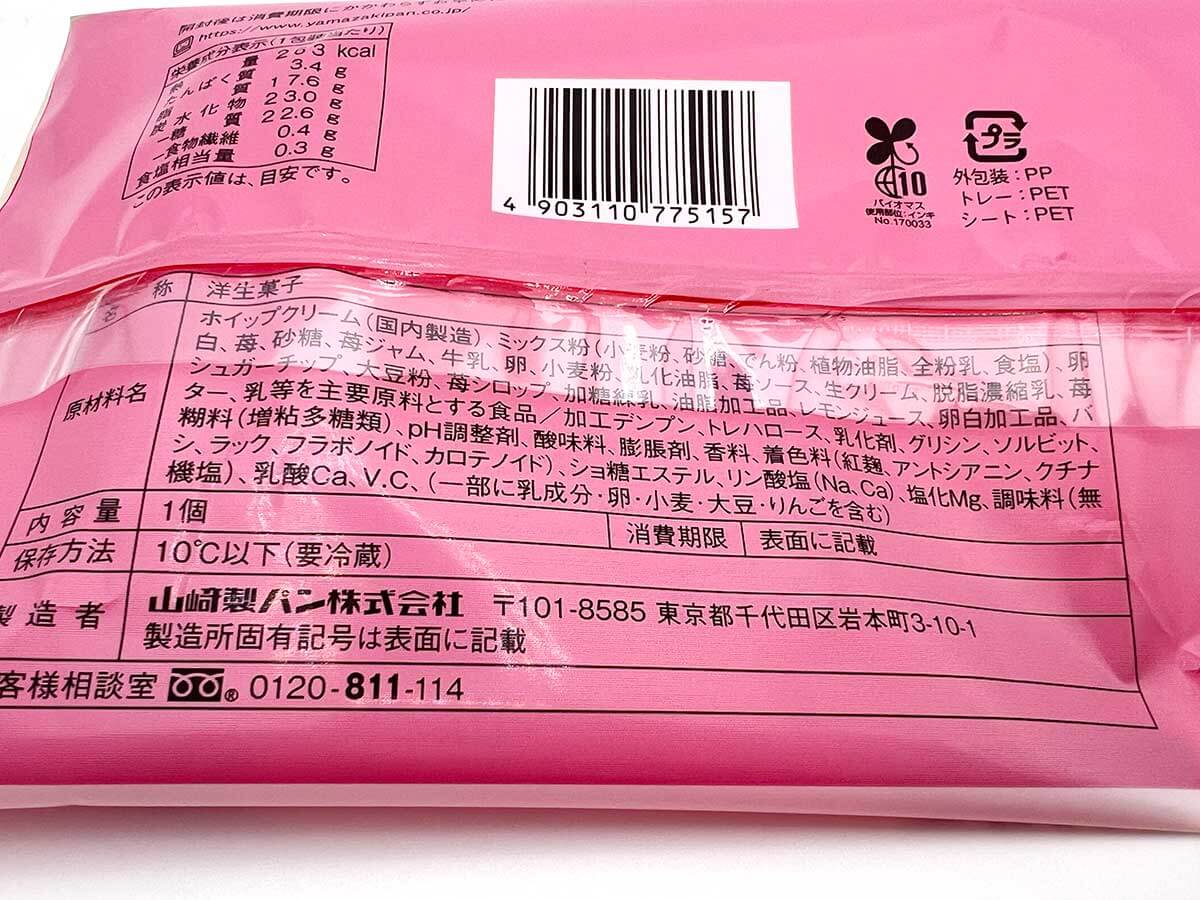 ローソン「Uchi Café×ICHIBIKO いちごショートケーキのクレープ」