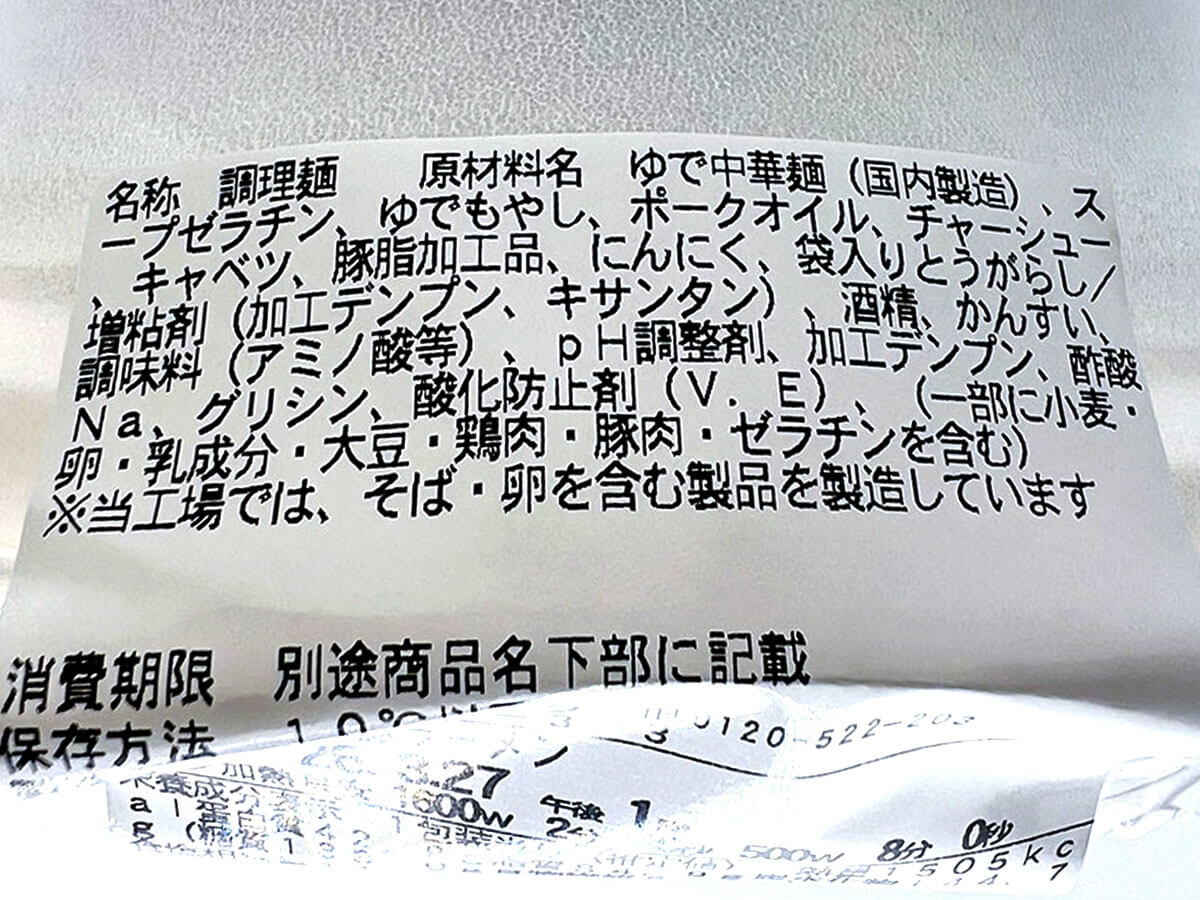 ファミマ45%増量「ラーメン荘 歴史を刻め監修 豚ラーメン」