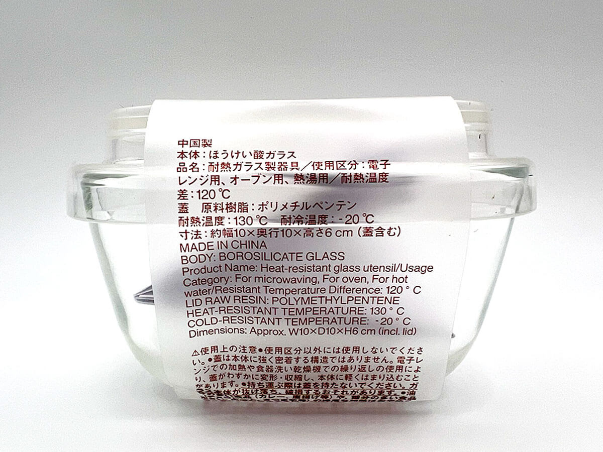 無印良品「蓋をしたままレンジで使える 耐熱ガラス容器 小鉢型」