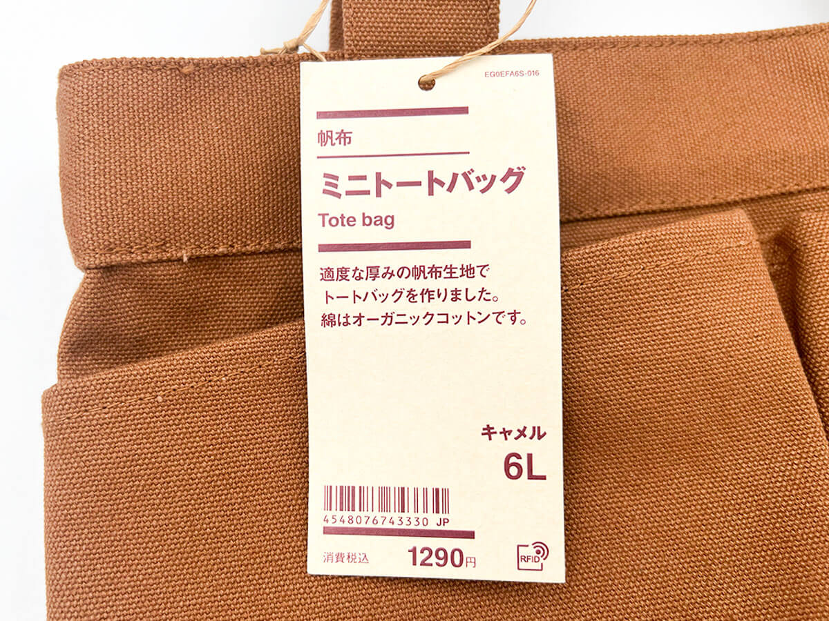 無印良品「帆布 ミニトートバッグ」