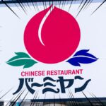 バーミヤンのクーポンがアルコール半額でお得！