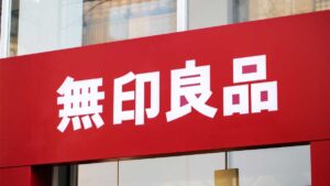 無印良品セール品