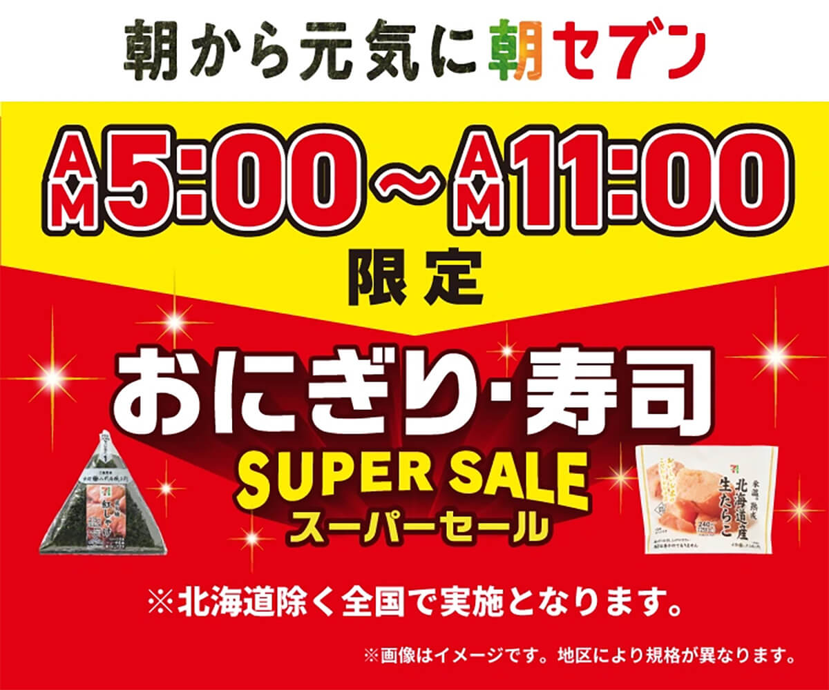 セブンイレブンのおにぎりがセールでお得！