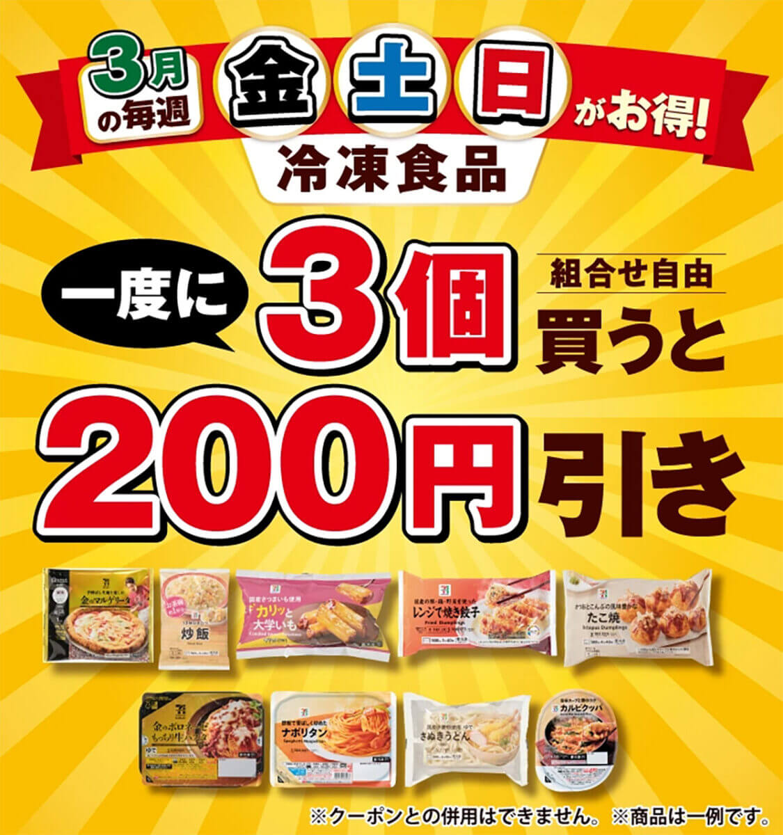 セブンイレブンの冷凍食品まとめ買いがお得すぎる！