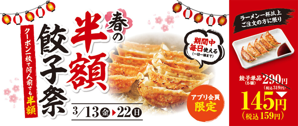 魁力屋の餃子がクーポンで半額でお得！