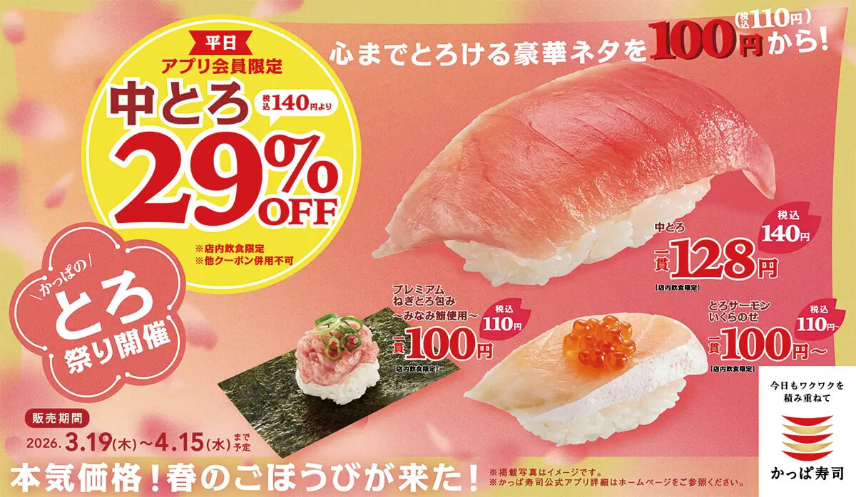 かっぱ寿司の中とろ＆人気サイドメニューがお得！