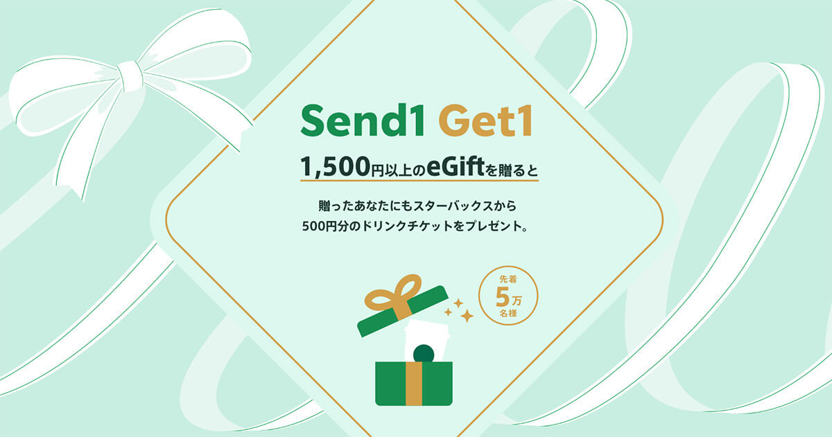 スタバ、いまならバカ安ーー!!「500円分もらえた」5万枚限定の無料ドリンクチケットが激アツ