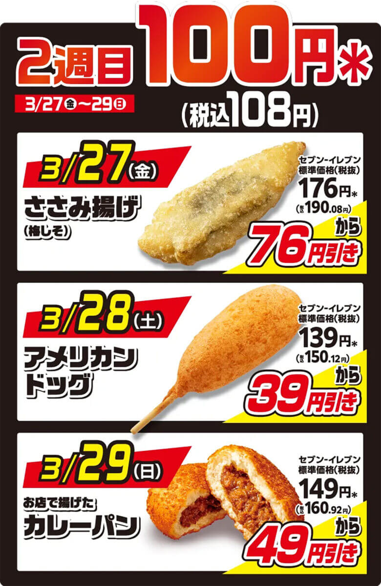 セブン、またしてもバカ安！！「美味しい」「ほぼ半額」怒涛のキャンペーンに熱狂状態