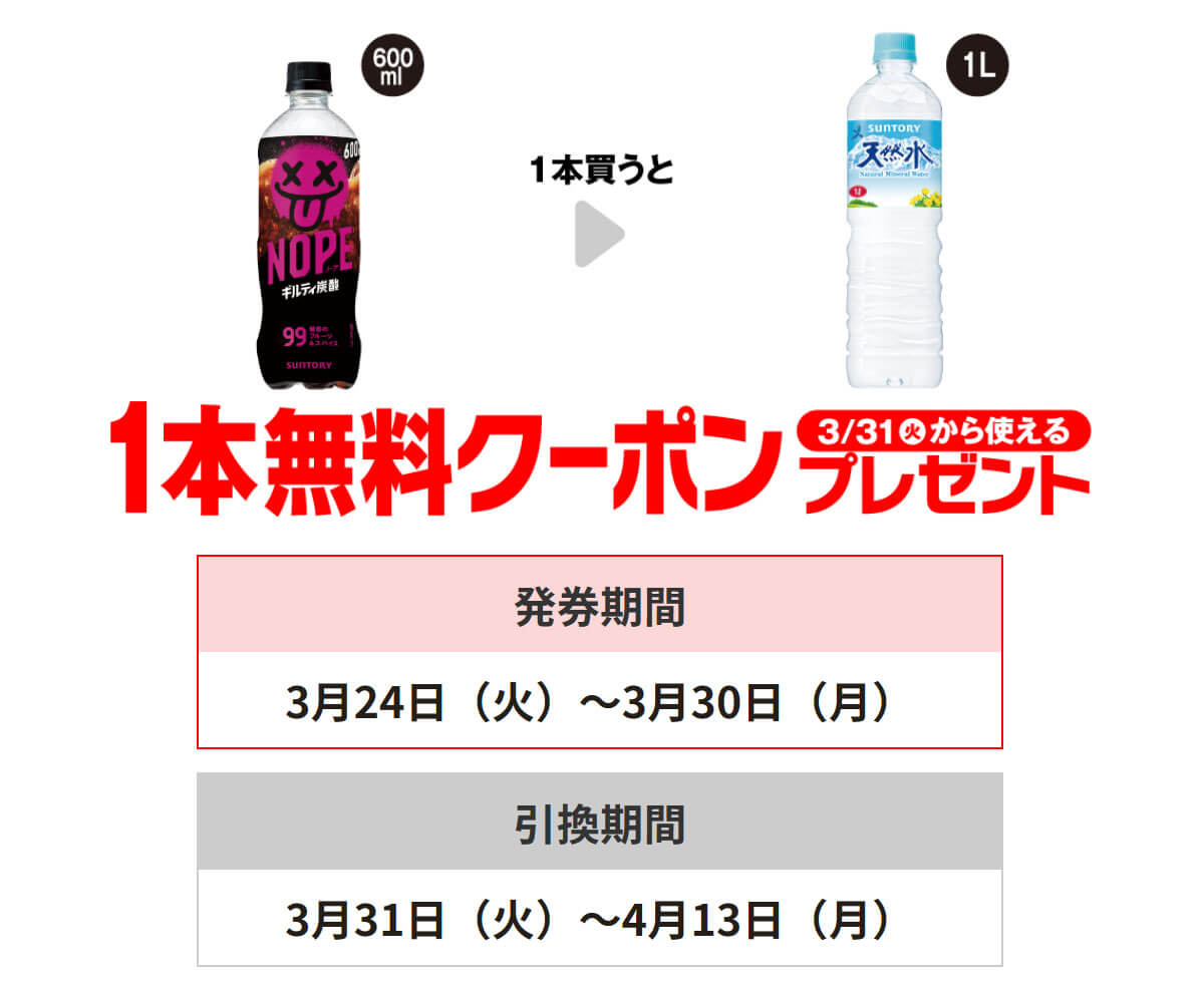 セブンイレブンで話題の“ギルティ炭酸”を買うと天然水1Lが無料！