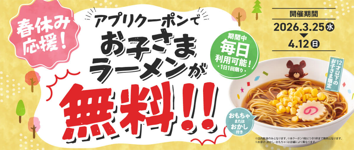 魁力屋、お子さまラーメン無料!「本当にデカい」「子供の分がタダ」220円→0円、すごいわ……。