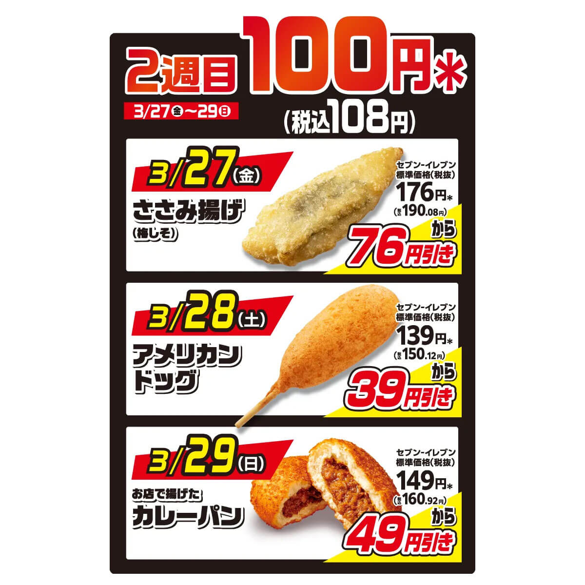 セブンイレブン「揚げ物日替わりスーパーセール」第2弾はあの大ヒット商品の登場！