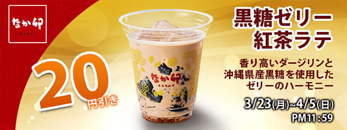 なか卯での公式アプリ限定「3月得とくクーポン」が朝食50円引きでお得！