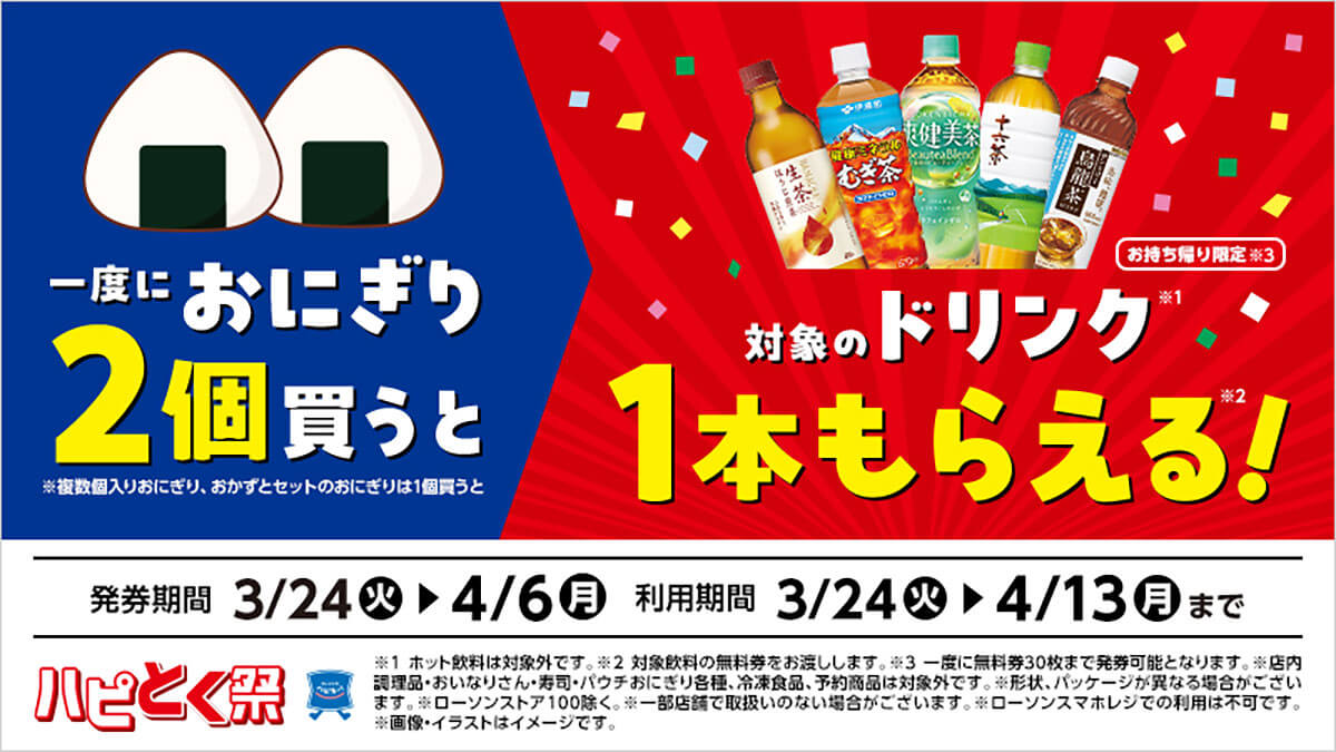 ローソン、1本無料ーーー!!!「めっちゃお得」「1本もらえる」神キャンペーン大反響