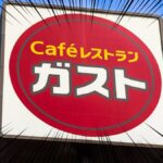 ガストでキッズメニュー&アルコールがクーポンでお得！