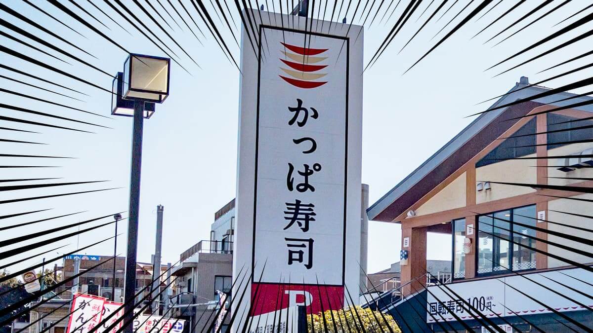 かっぱ寿司の中とろ＆人気サイドメニューがお得！