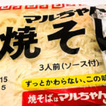 焼きそば麺、毎回これがいい！「いきなりオシャレ」「海外旅行」おかわり止まらん感動レシピ