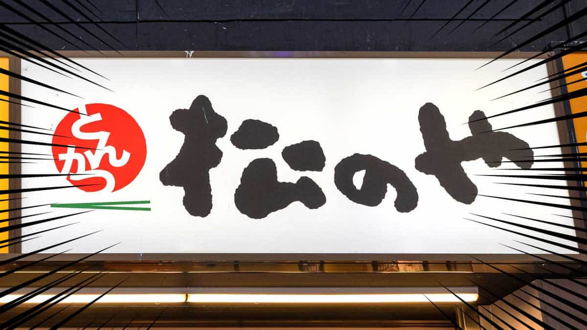 とんかつ「松のや」Xクーポンが鶏メニュー最大240円引きでお得！