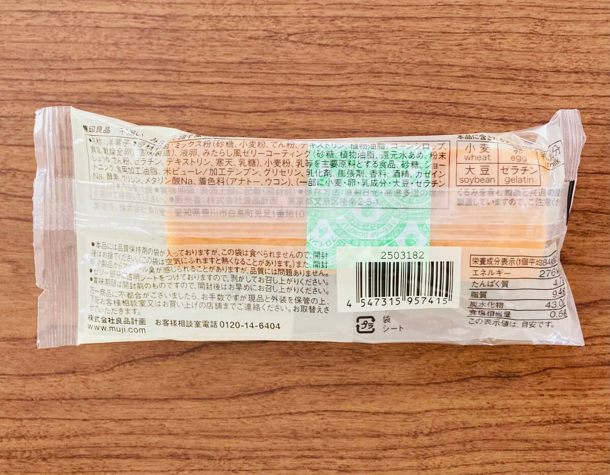 無印良品「みたらし団子風バウム」