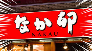 なか卯、バカ安！神値引きにファン熱狂「やはり月に一度はなか卯だな」「クーポンのうどん美味しい」