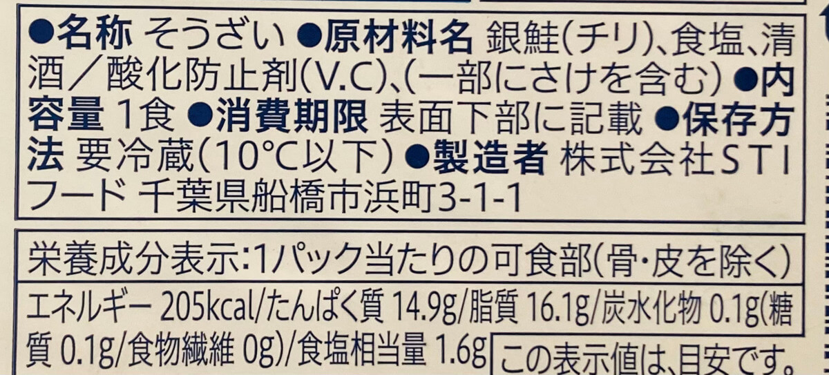 セブンイレブン「銀鮭の塩焼切落し」