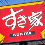 すき家の定期券「Sukipass」で牛丼・カレー・旨だしとりそぼろ丼がお得！