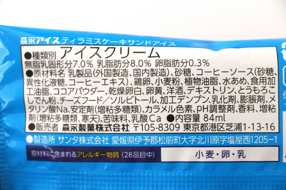 ファミマ「森永製菓 ティラミスケーキサンドアイス」