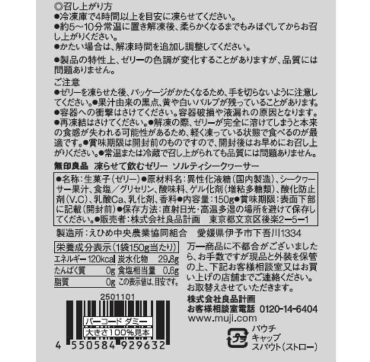 無印良品　凍らせて飲むゼリー　ソルティシークヮーサー