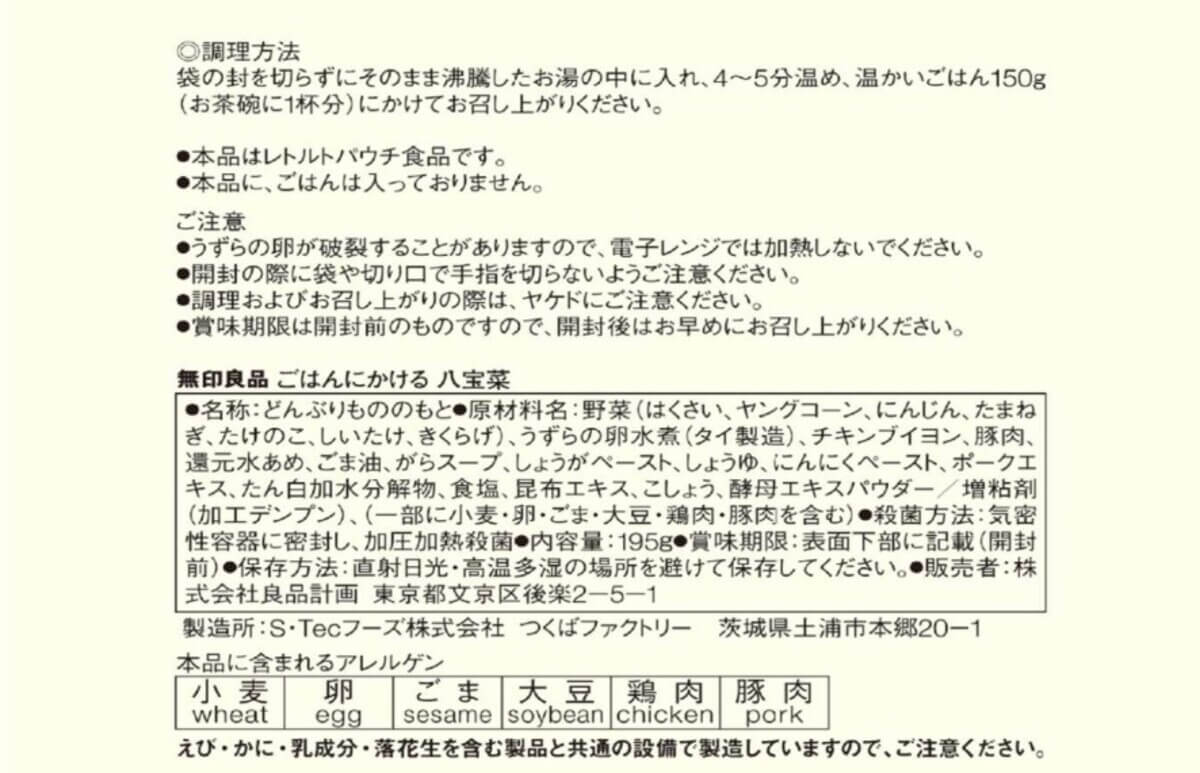 075117 Gourmet Biz-グルメビズ- 無印良品 ごはんにかける 八宝菜