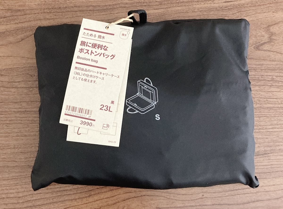 無印良品「たためる　撥水　旅に便利なボストンバッグ」