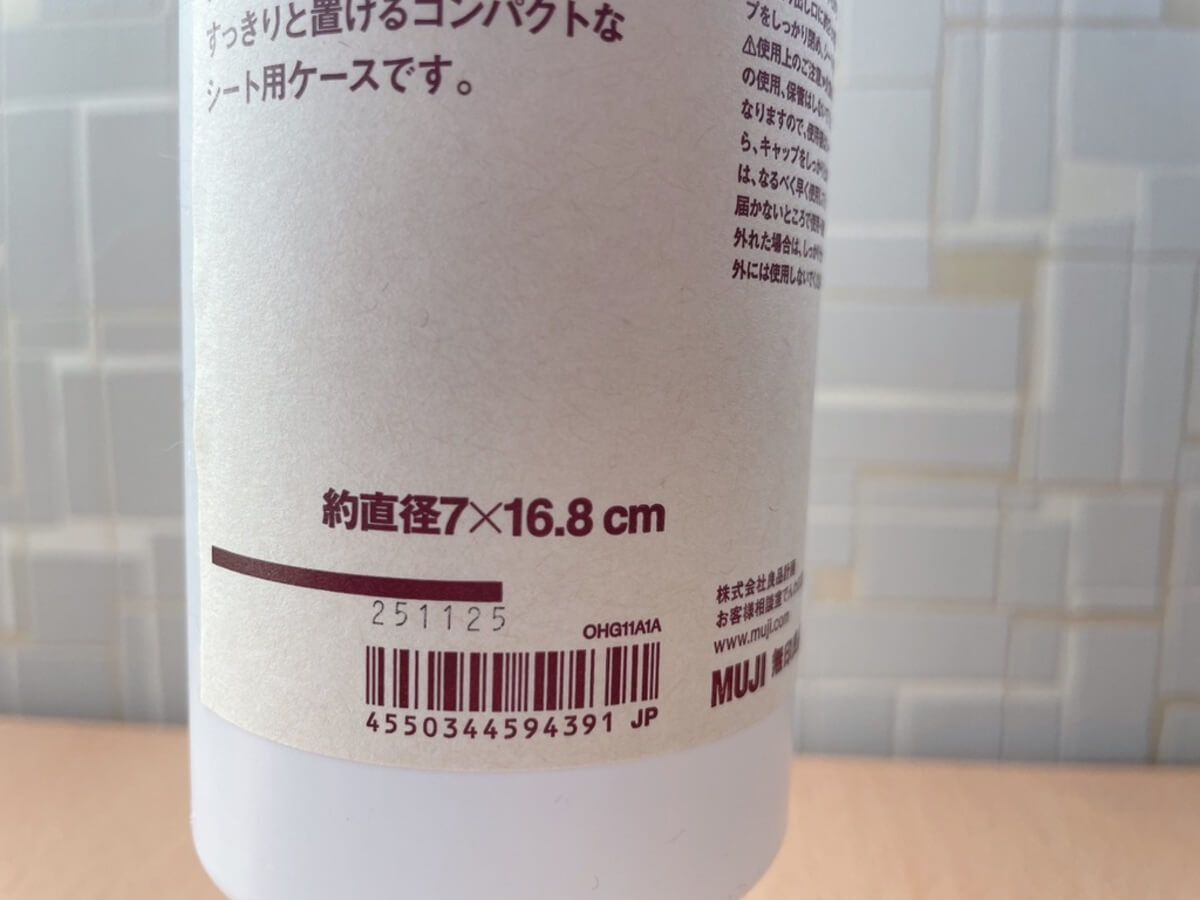 無印良品「シート用ケース」