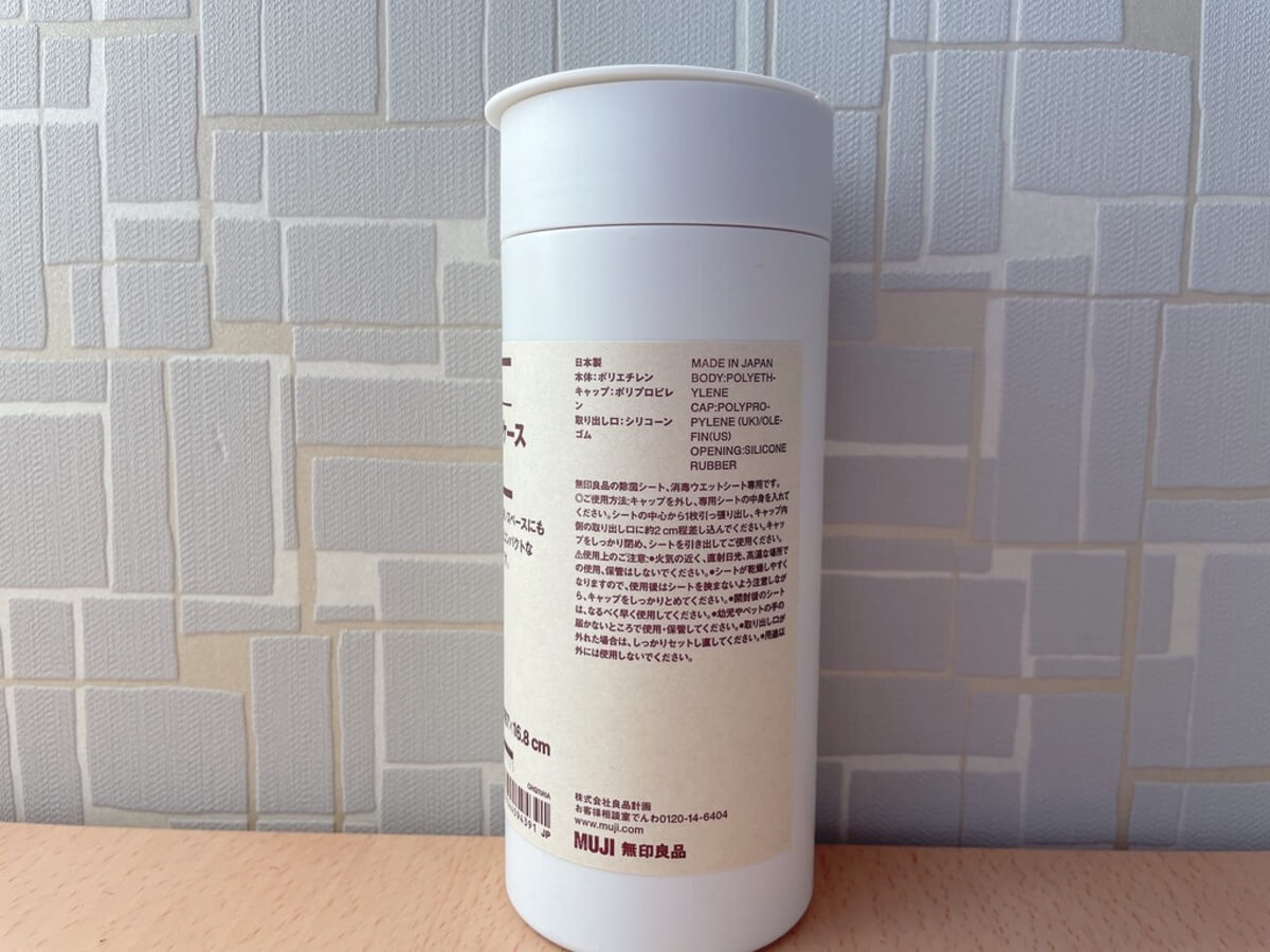 無印良品「シート用ケース」