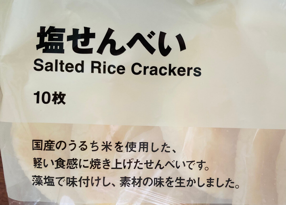 無印良品「大袋　塩せんべい」