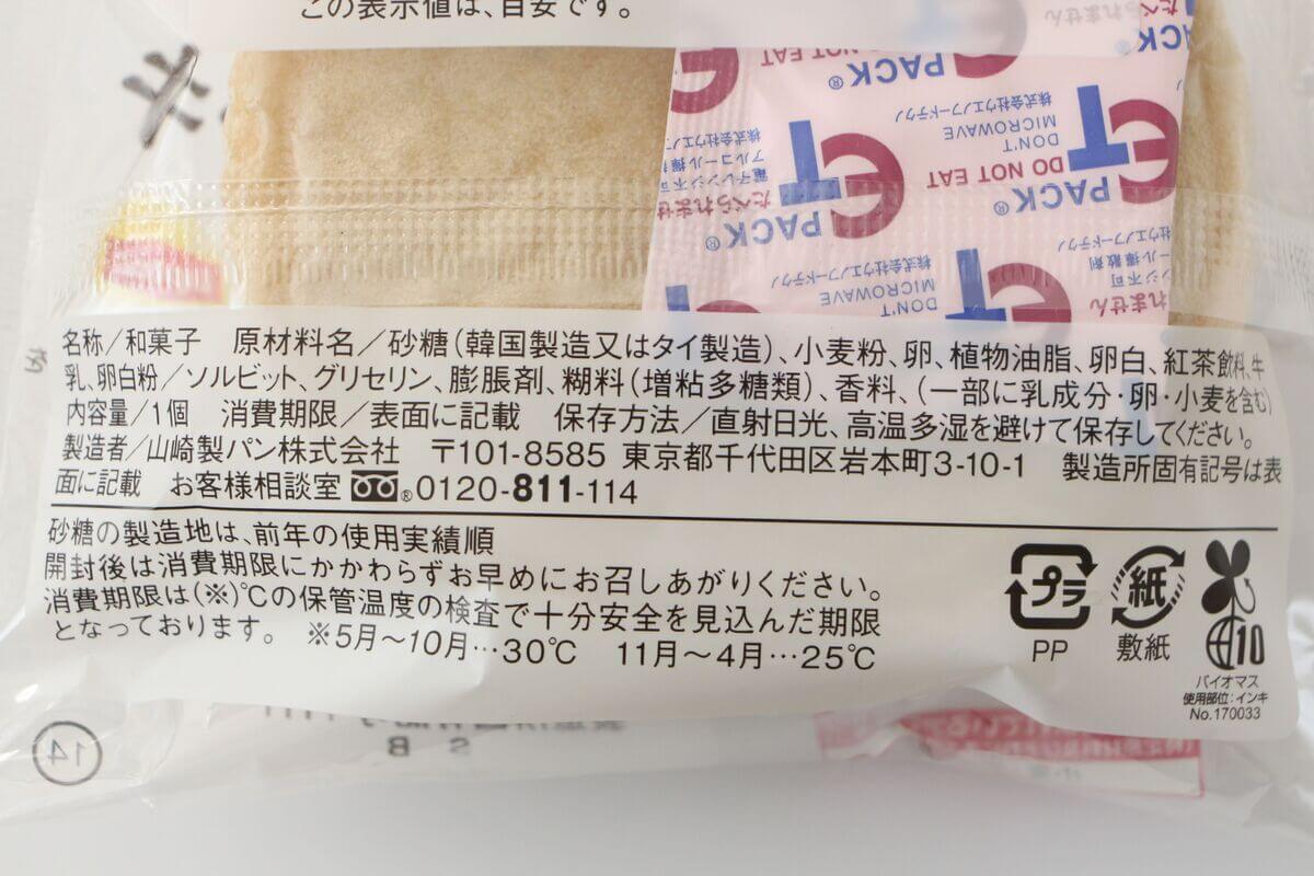 ローソン「ふんわり蒸しケーキ ミルクティー味」