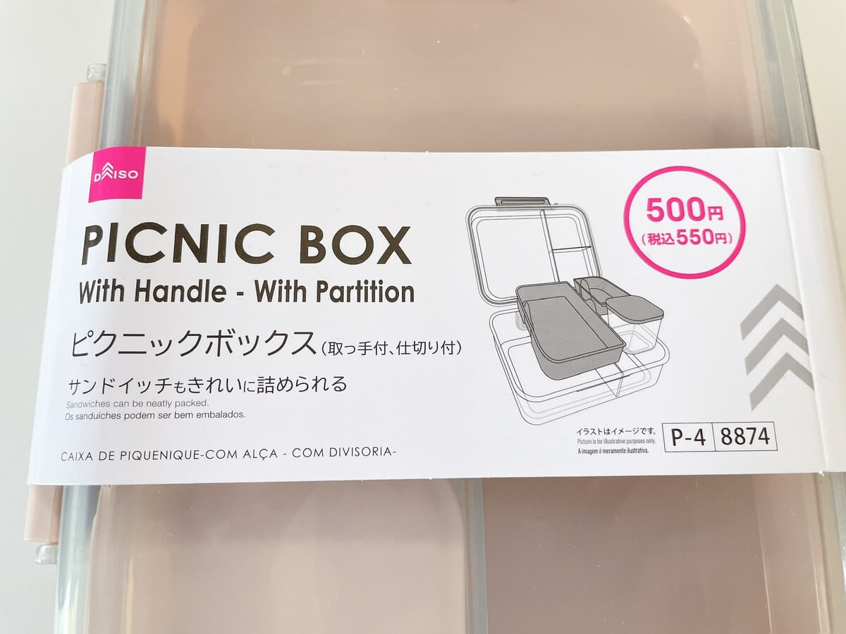 20260507_daiso_02 Gourmet Biz-グルメビズ- ダイソー「ピクニックボックス」