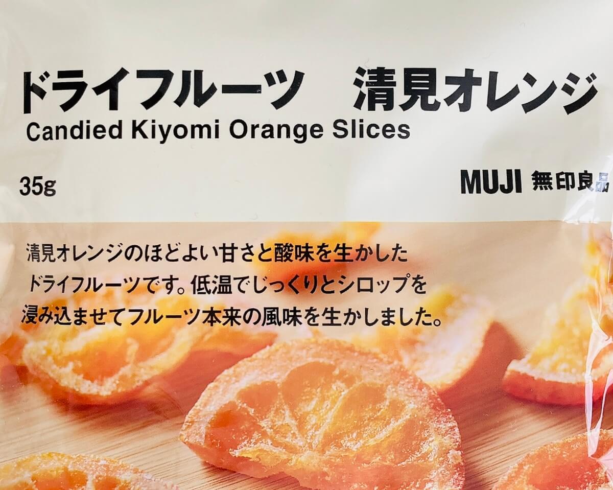 20260508_muji_03 Gourmet Biz-グルメビズ- 無印良品「ドライフルーツ 清見オレンジ」
