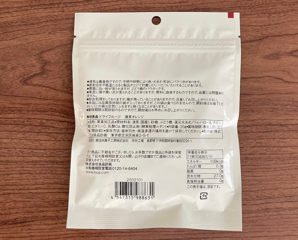 20260508_muji_04 Gourmet Biz-グルメビズ- 無印良品「ドライフルーツ 清見オレンジ」