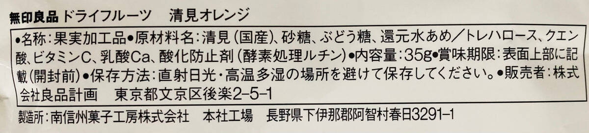 20260508_muji_05 Gourmet Biz-グルメビズ- 無印良品「ドライフルーツ 清見オレンジ」