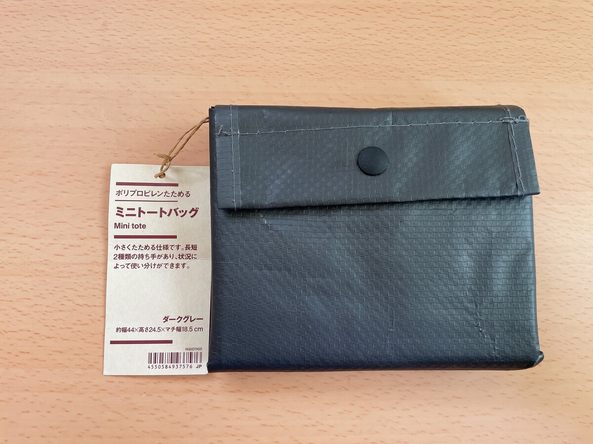 20260525_mujirushi_01 Gourmet Biz-グルメビズ- ローソン×無印良品「ポリプロピレンたためるミニトートバッグ ダークグレー」