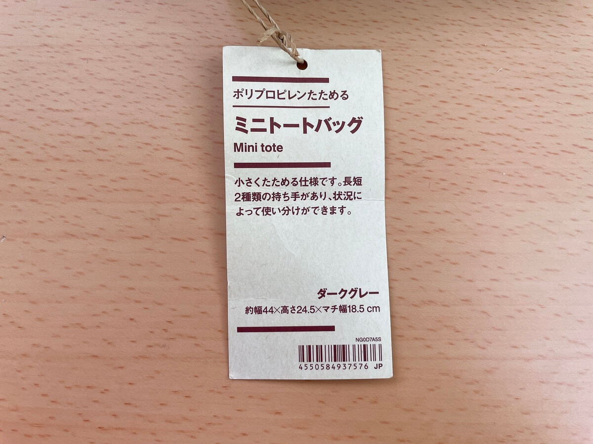 20260525_mujirushi_02 Gourmet Biz-グルメビズ- ローソン×無印良品「ポリプロピレンたためるミニトートバッグ ダークグレー」
