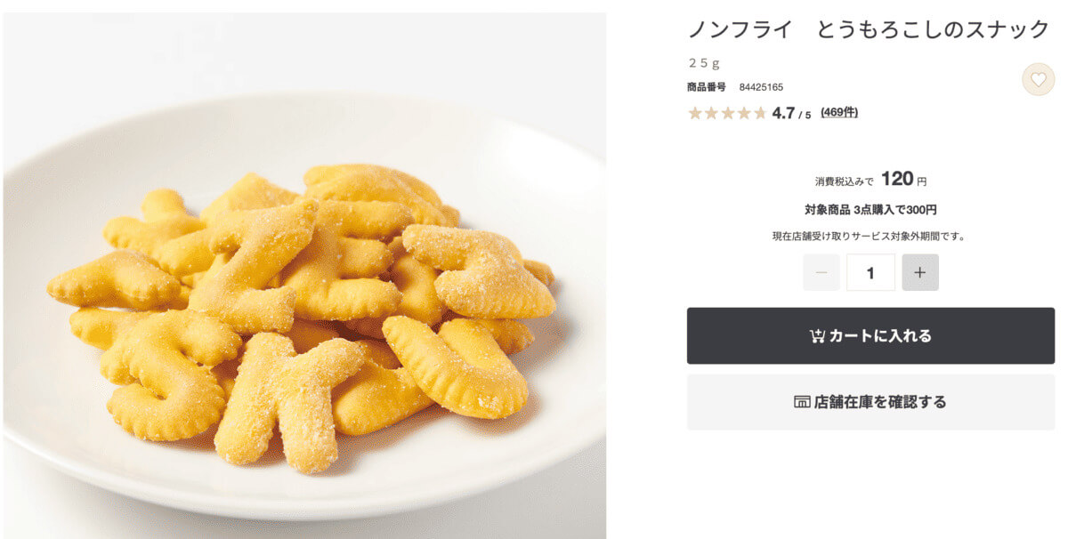 無印良品「ノンフライ　とうもろこしのスナック」