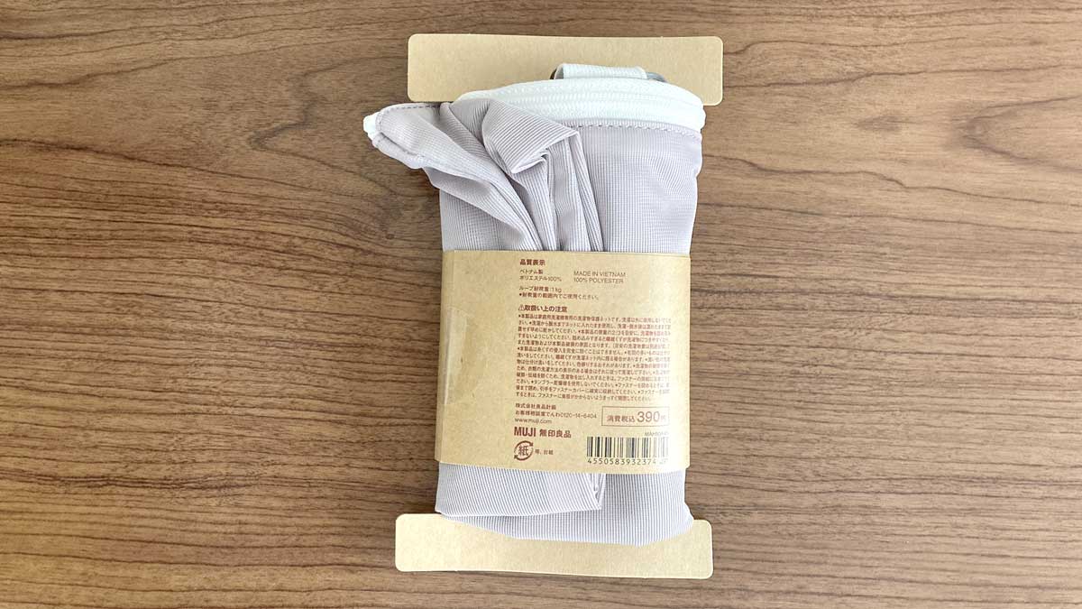 無印良品ポリエステル両面使える洗濯ネット 平型