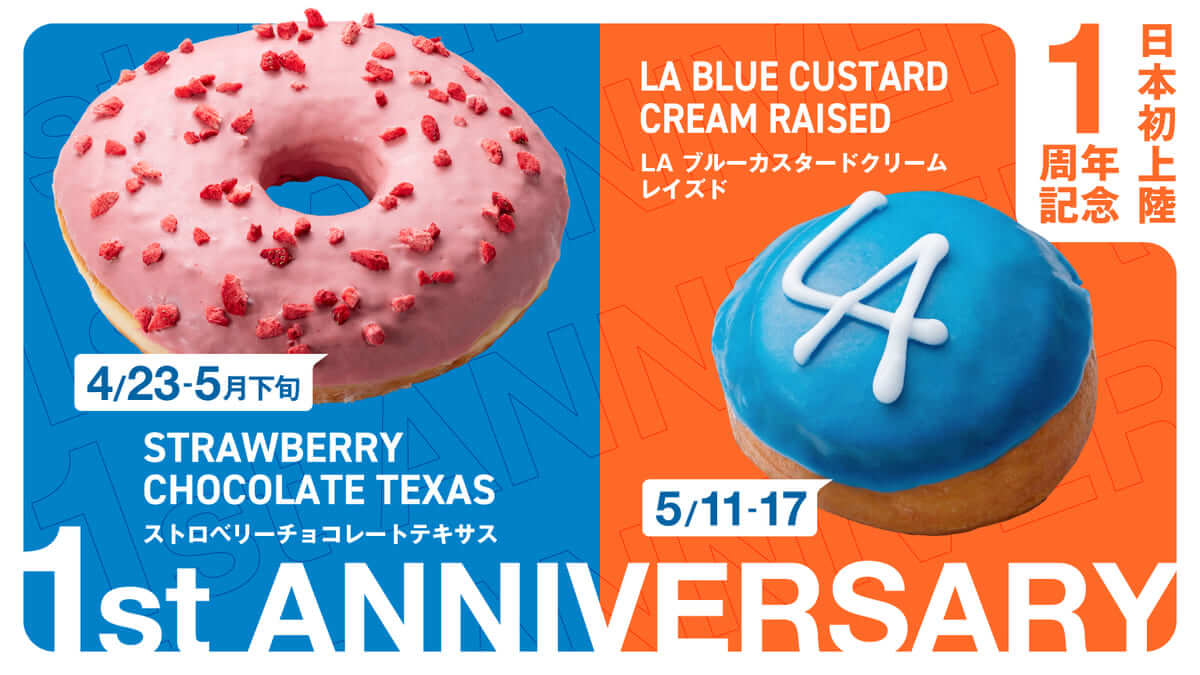 ランディーズドーナツ