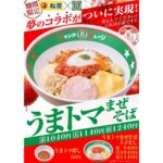Promotional poster for 'Um Tomato Mazesoba' showing a bowl of tomato sauce soba with egg, cheese and meat, plus bold Japanese text and prices.
