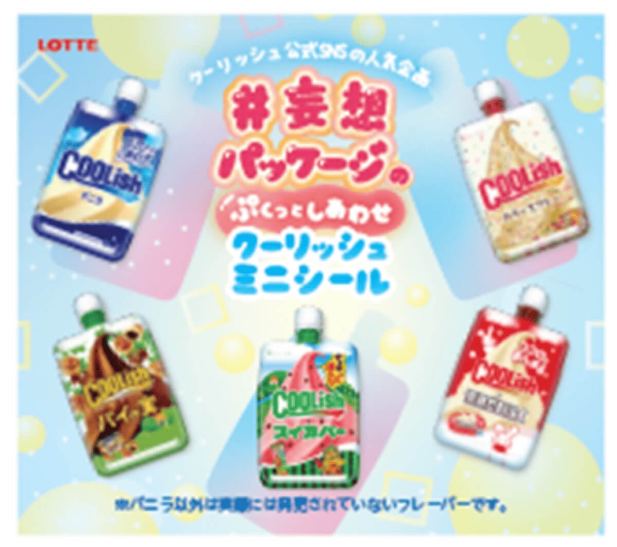 セブン‐イレブン　アイスクリームの日