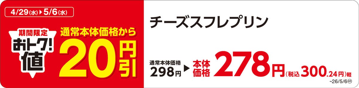ミニストップ　GWに合わせたお得なセール