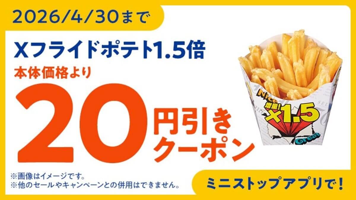 ミニストップ　GWに合わせたお得なセール