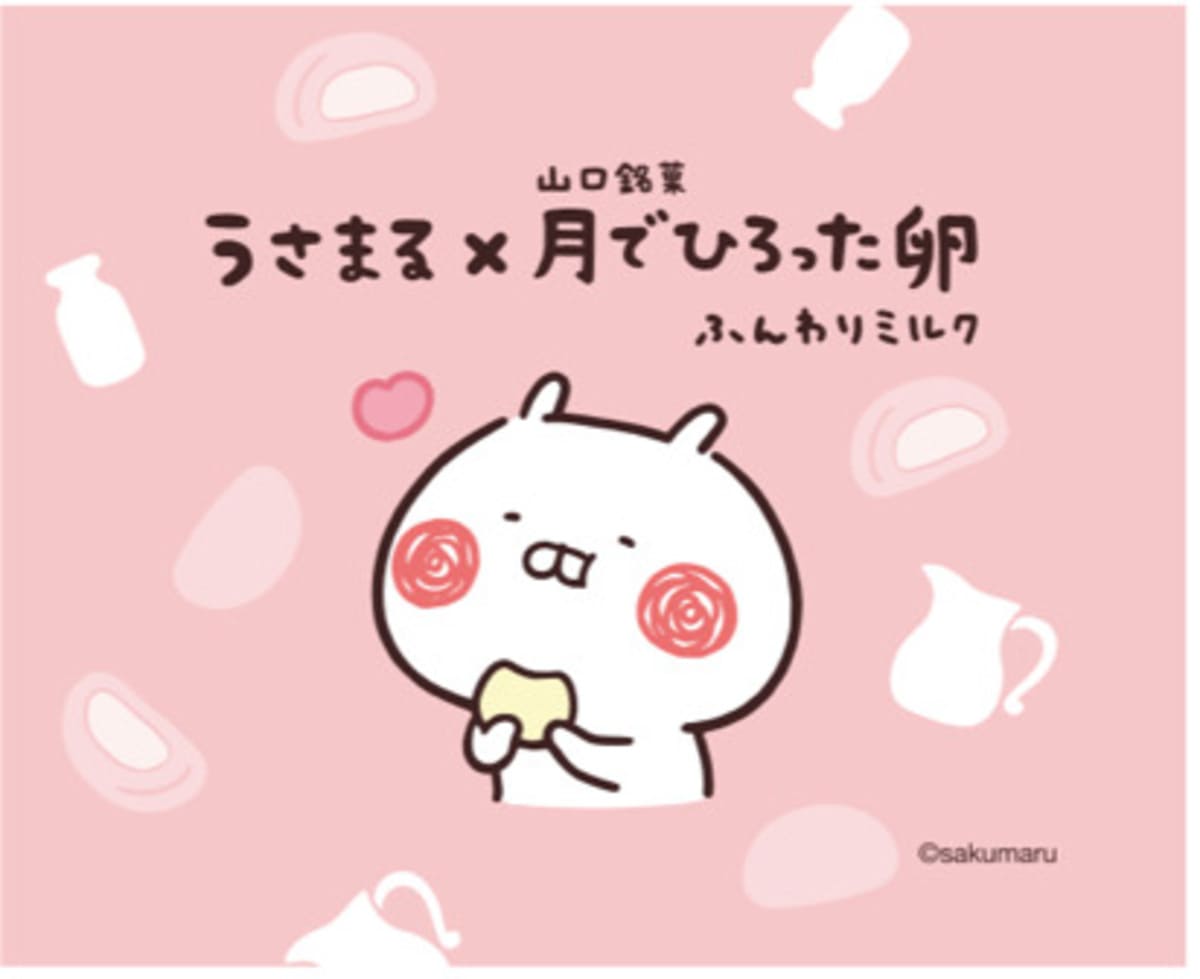 月でひろった卵 うさまる
