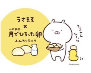 「月でひろった卵」40周年記念企画第一弾！うさまるオリジナルパッケージ全4種が発売決定