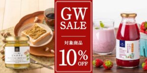 久世福商店、全国でGWセール実施！人気商品「いちごミルクの素」や「パンに塗る ピスタチオ」が対象