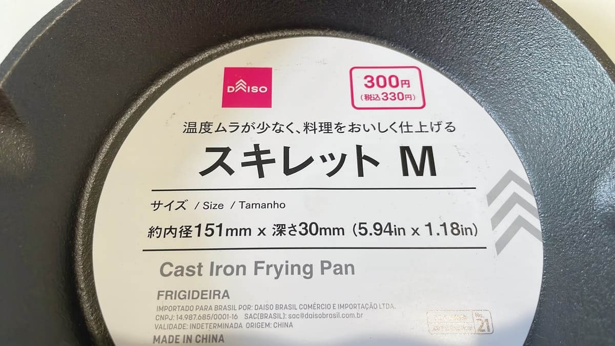 ダイソー「スキレット」